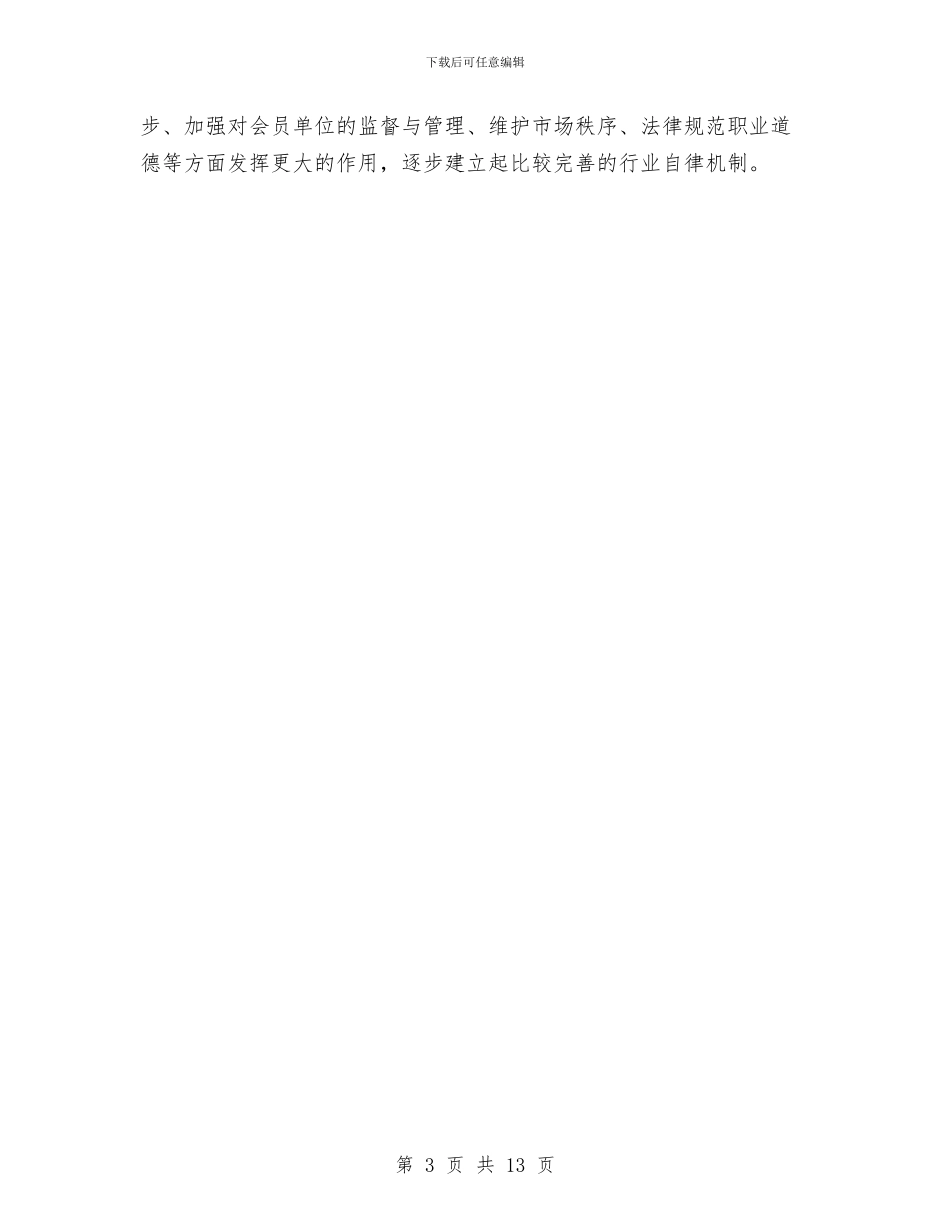 勘察设计管理2024年工作计划与募捐策划书4篇汇编_第3页