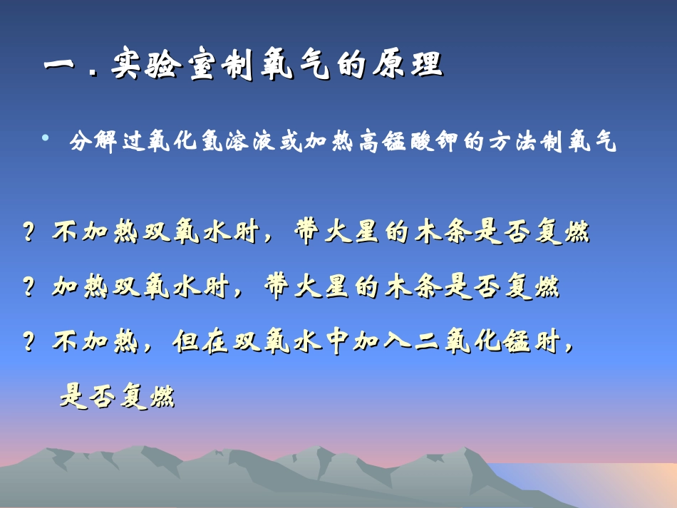 课题3 制取氧气 九年级化学课件——第二单元 我们周围的空气_第2页