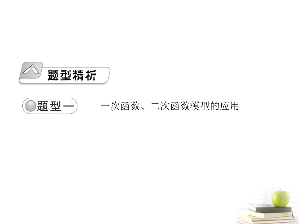 高考数学总复习 第三单元 第六节 函数模型及其应用课件_第2页