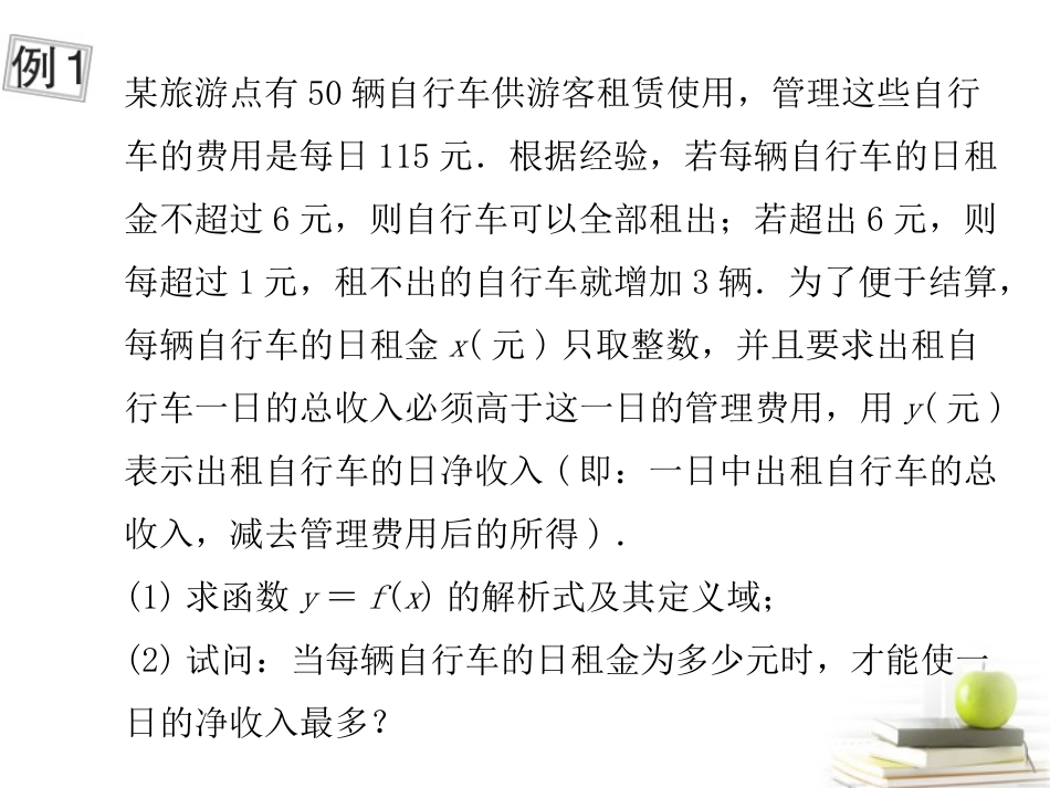 高考数学总复习 第三单元 第六节 函数模型及其应用课件_第3页