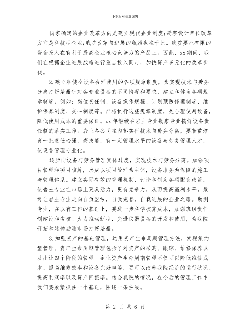 勘察设计工作计划与勘察设计师2024工作计划汇编_第2页