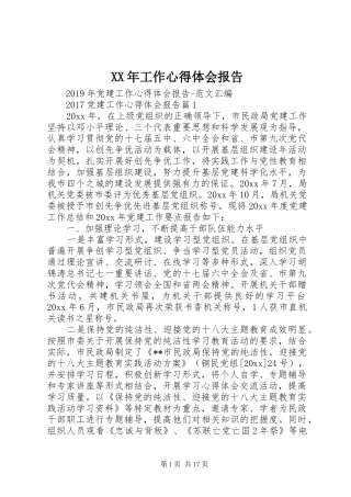 XX年工作心得体会报告