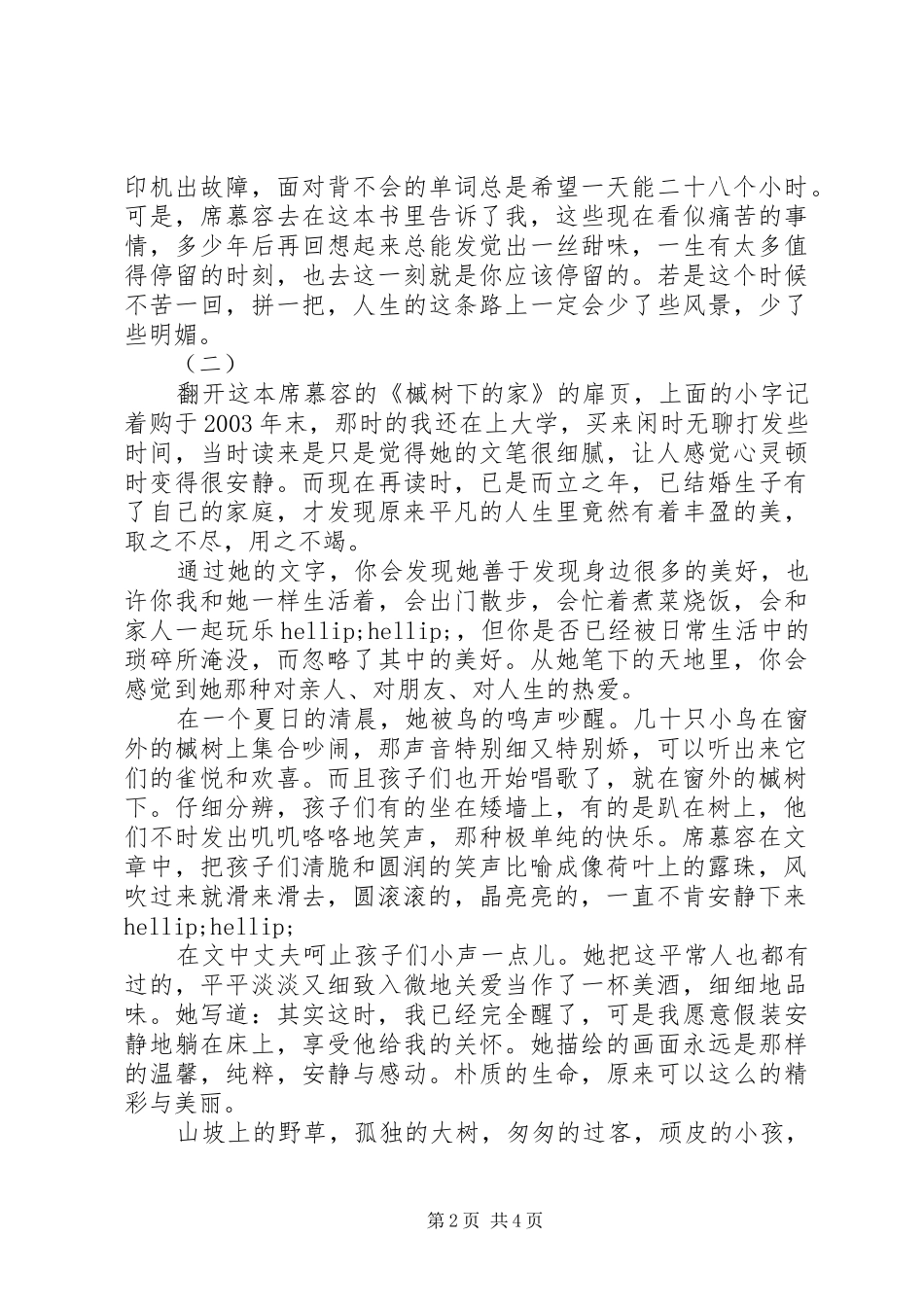 《槭树下的家》读后感_第2页