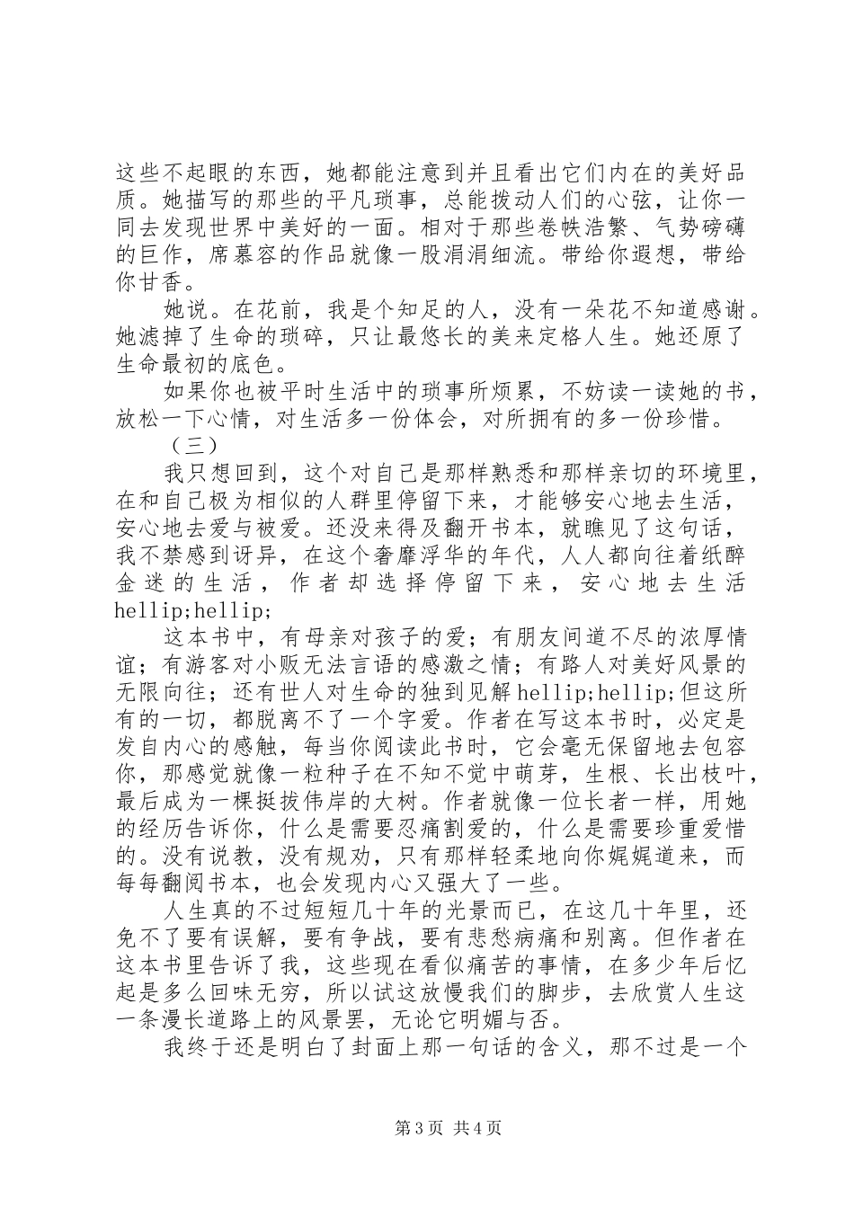 《槭树下的家》读后感_第3页