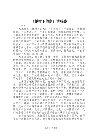 《槭树下的家》读后感