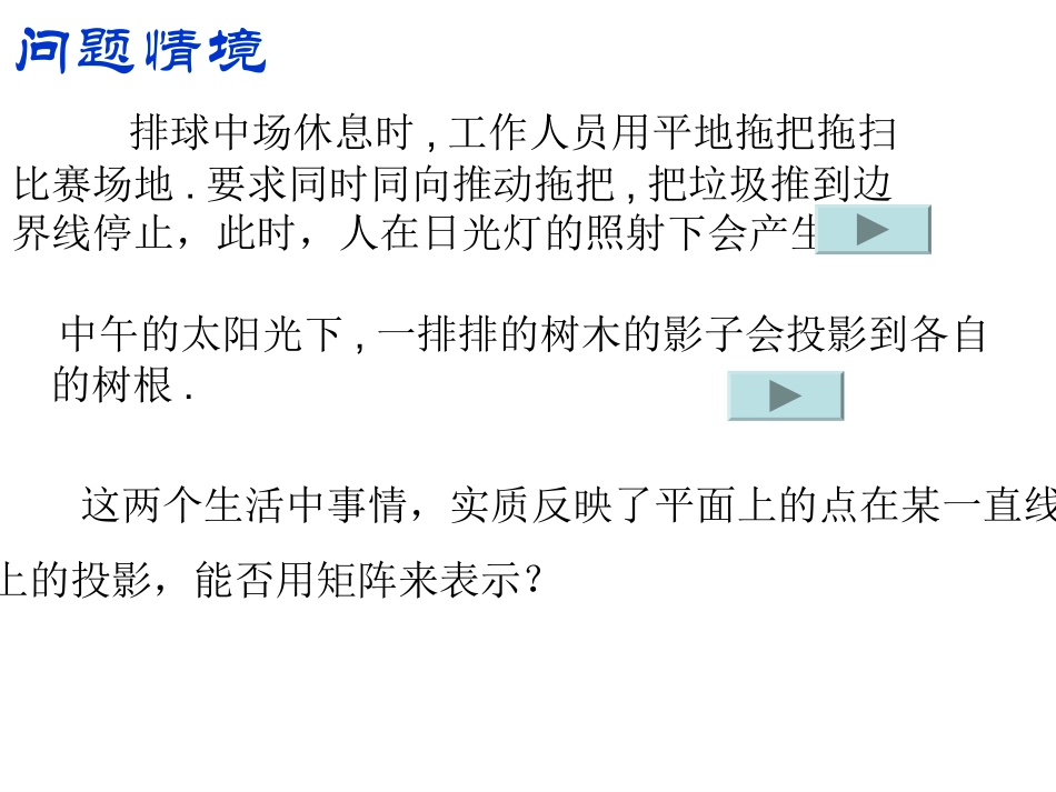 高中数学 第六课时：投影变换课件 苏教版选修4-2 课件_第3页