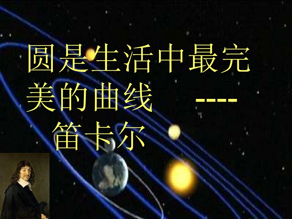 高中数学 411圆的标准方程课件 新人教A版必修2 课件_第2页