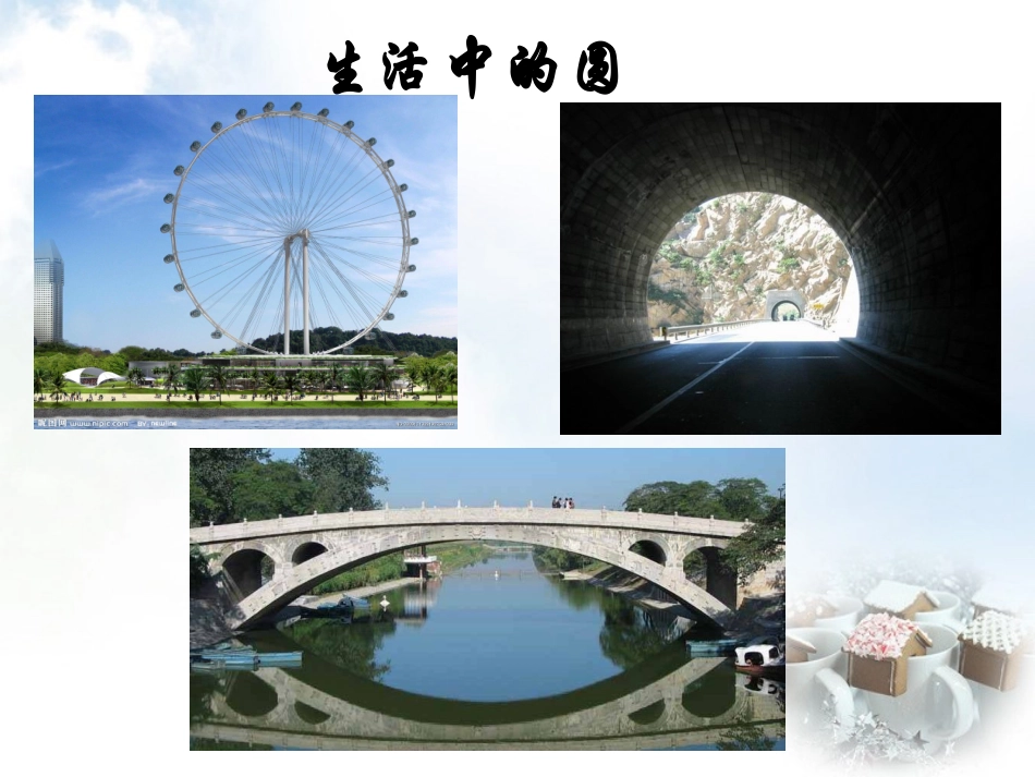 高中数学 411圆的标准方程课件 新人教A版必修2 课件_第3页