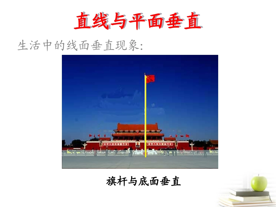 高三数学上册 14.2(空间直线与直线的位置关系)课件(2) 沪教版 课件_第1页