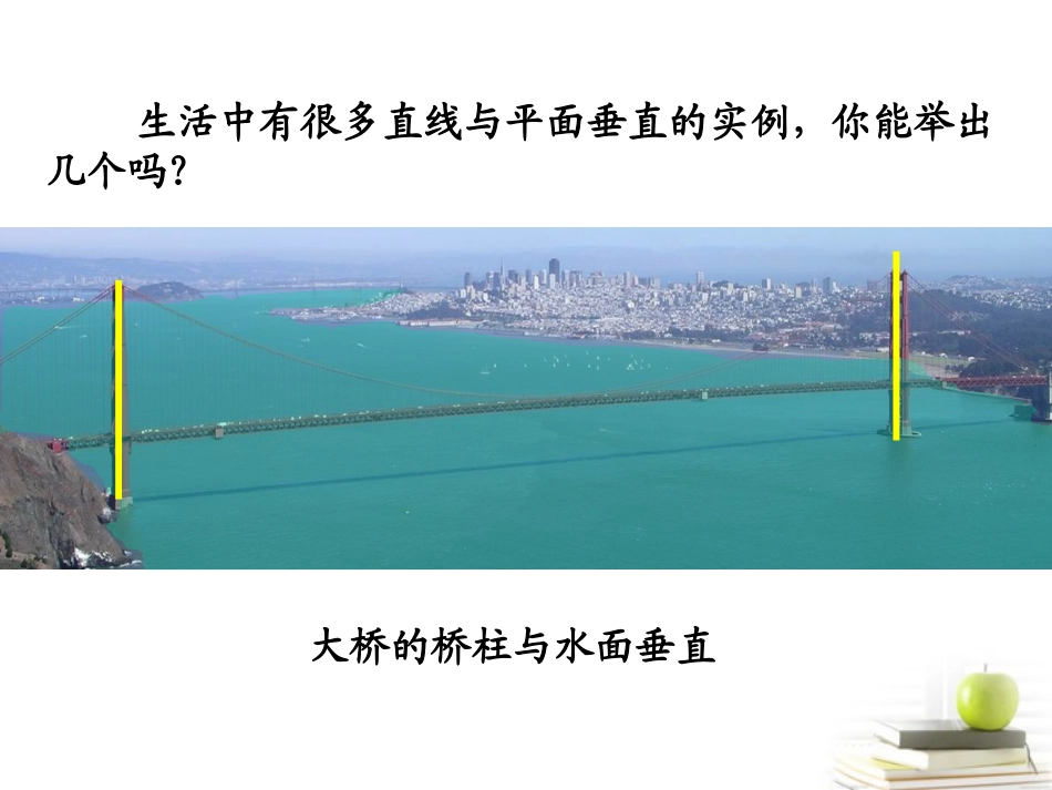 高三数学上册 14.2(空间直线与直线的位置关系)课件(2) 沪教版 课件_第2页