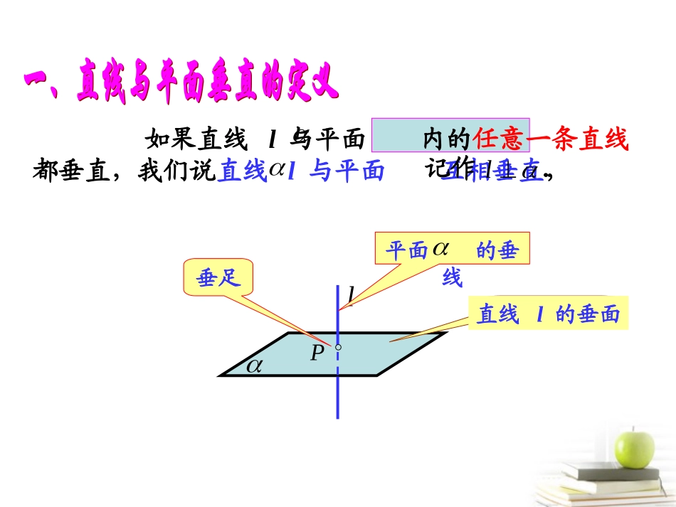 高三数学上册 14.2(空间直线与直线的位置关系)课件(2) 沪教版 课件_第3页
