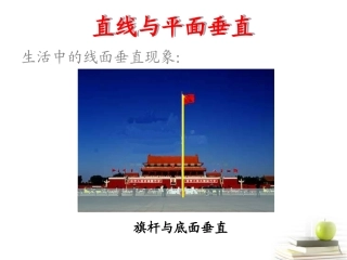 高三数学上册 14.2(空间直线与直线的位置关系)课件(2) 沪教版 课件