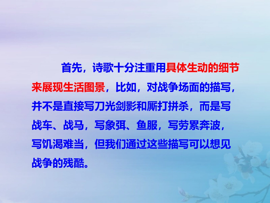 高中语文24采薇艺术特点素材新人教版必修2 素材_第2页