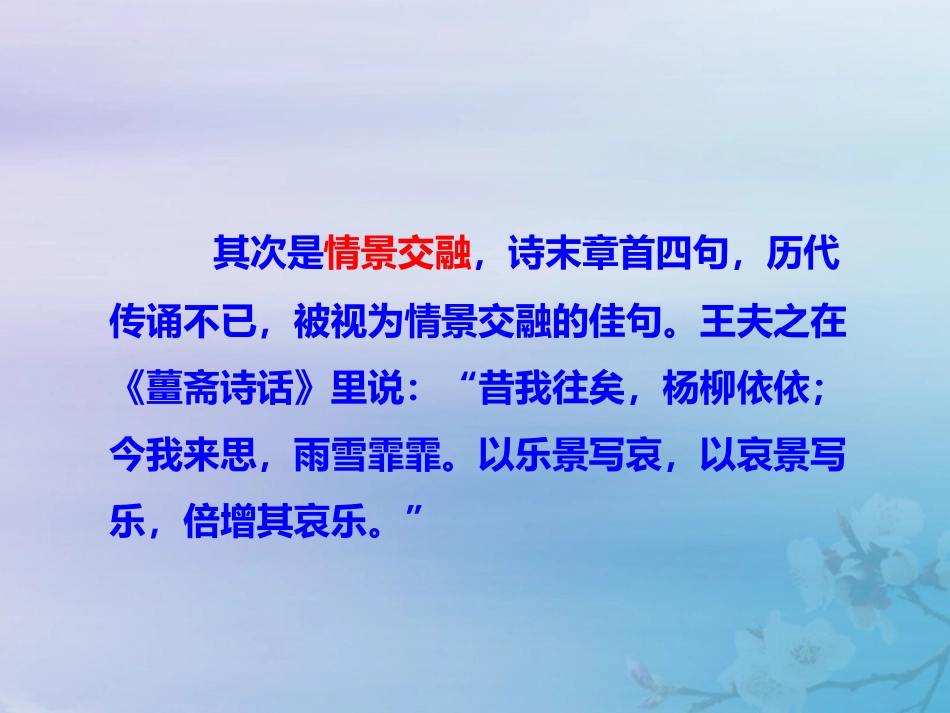 高中语文24采薇艺术特点素材新人教版必修2 素材_第3页