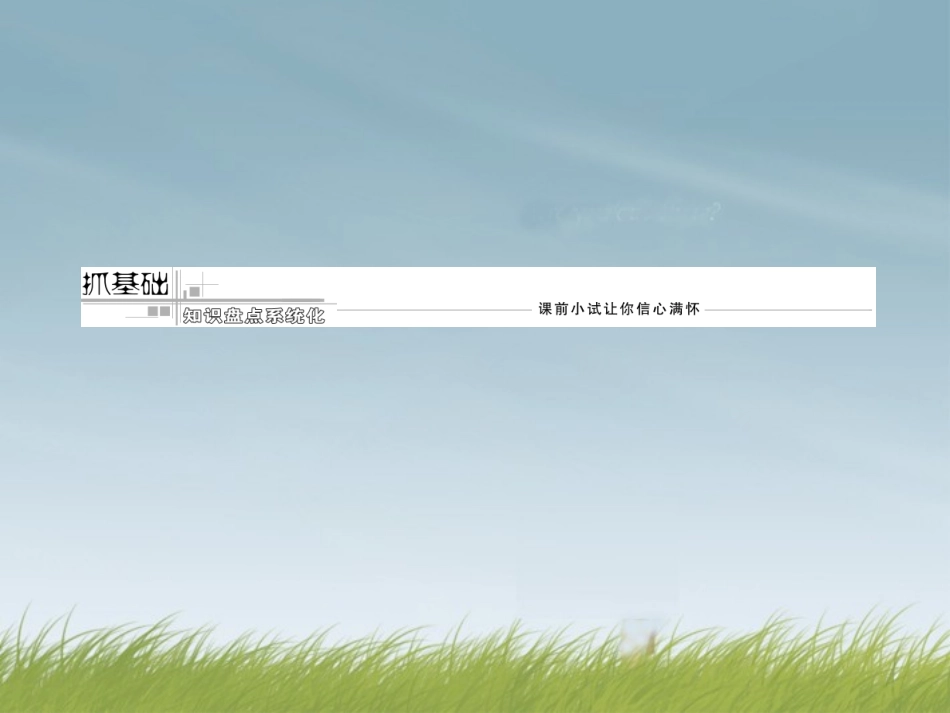 高考英语复习 Unit5 Canada— The True North 专题课件 新人教版必修3 课件_第3页