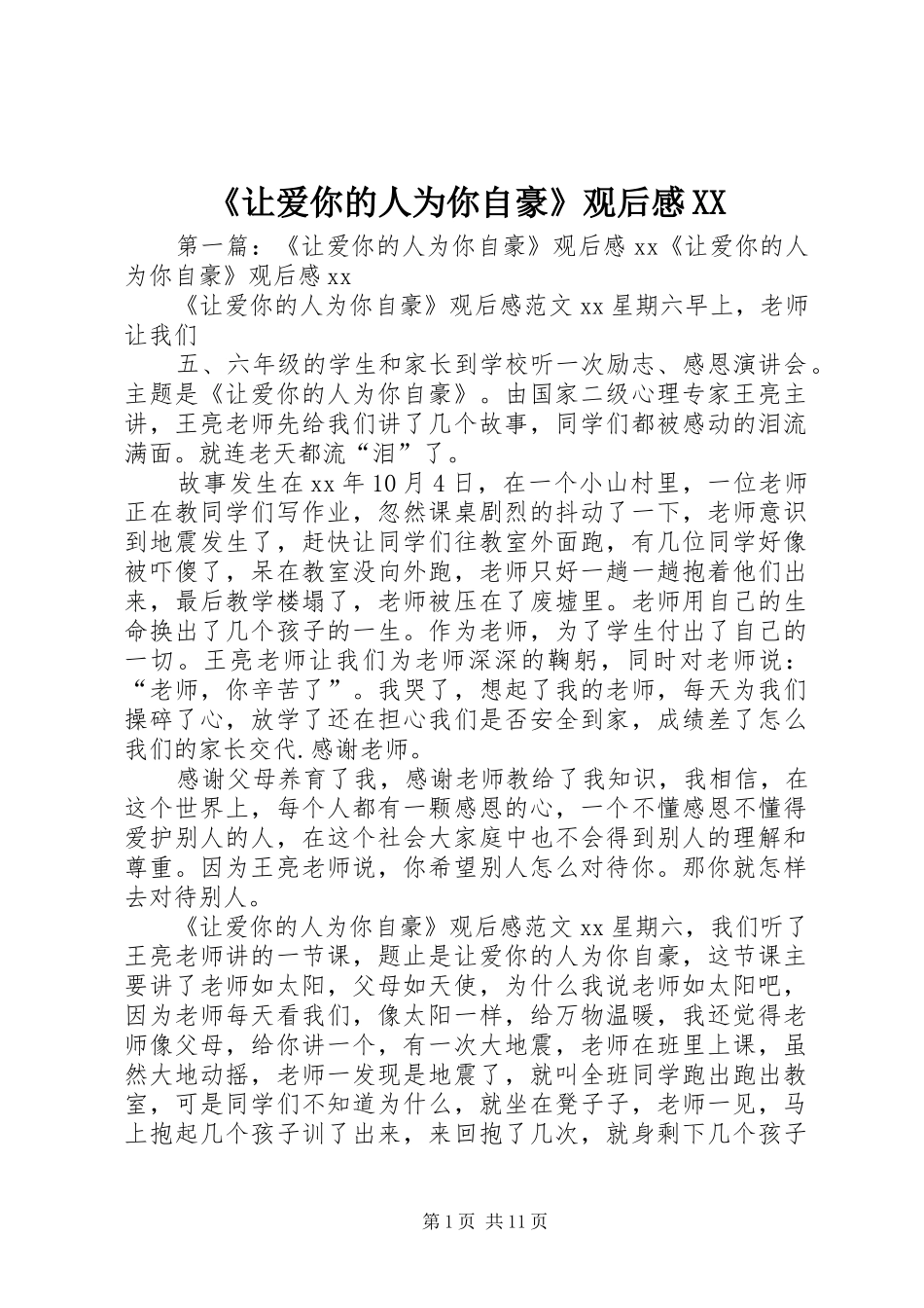 《让爱你的人为你自豪》观后感XX_第1页