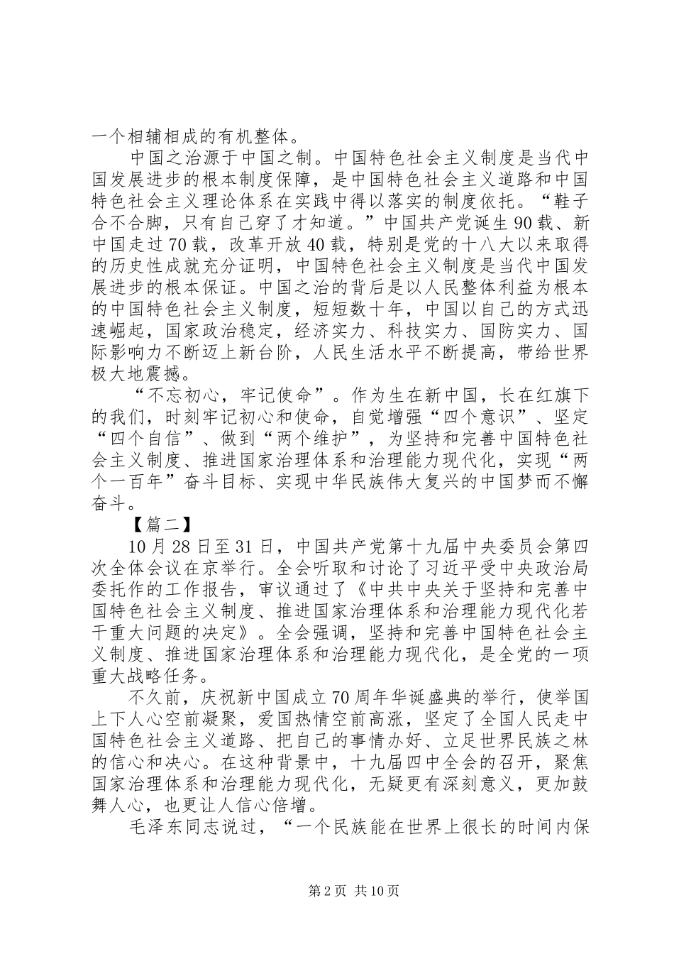 十九届四中全会精神学习心得8篇_第2页