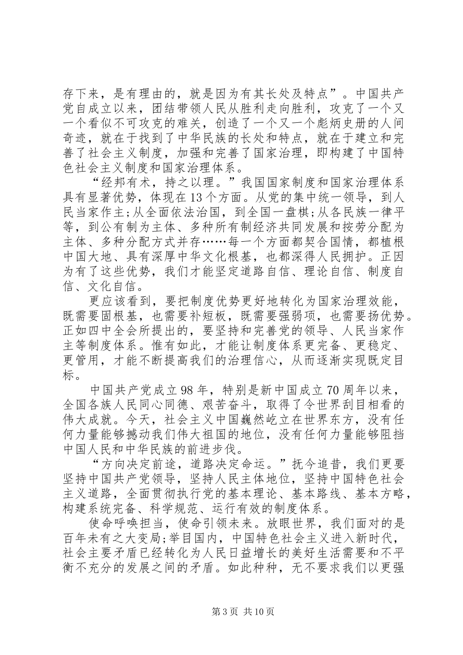 十九届四中全会精神学习心得8篇_第3页