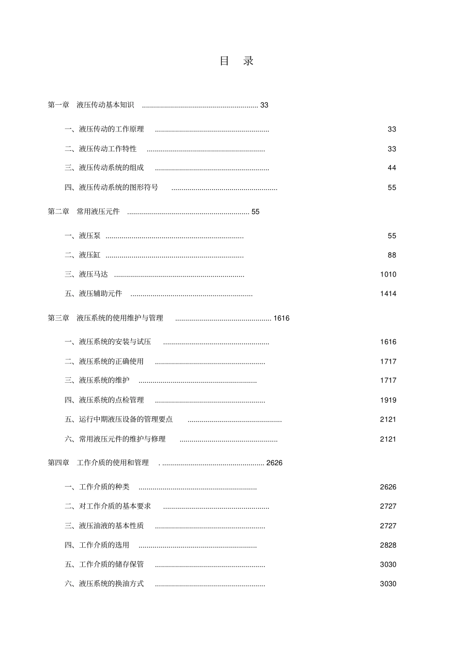 全国液压系统维修及故障诊断技术培训班_第1页