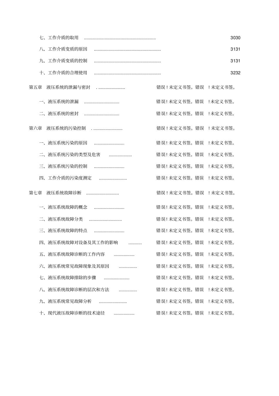 全国液压系统维修及故障诊断技术培训班_第2页