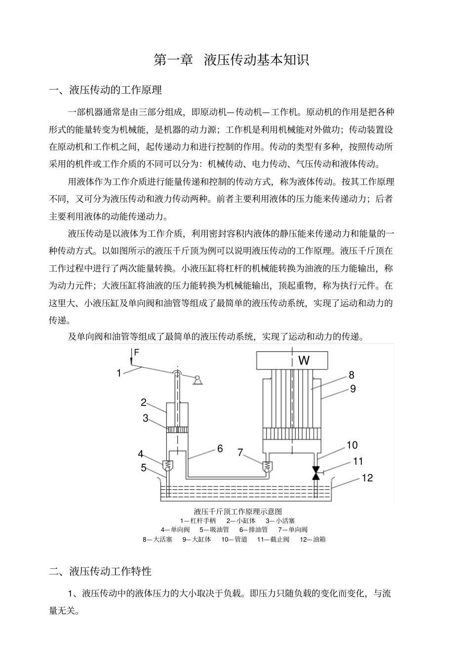 全国液压系统维修及故障诊断技术培训班_第3页