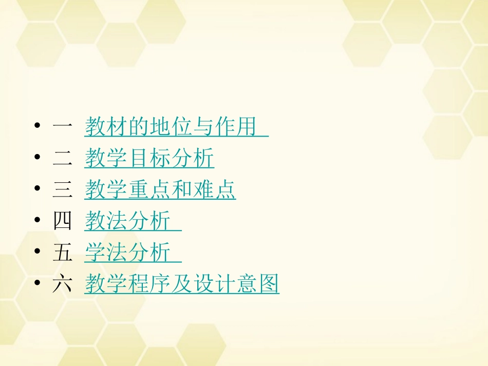 高中数学 131(正弦函数的图像与性质)课件(8) 新人教B版必修4 课件_第2页