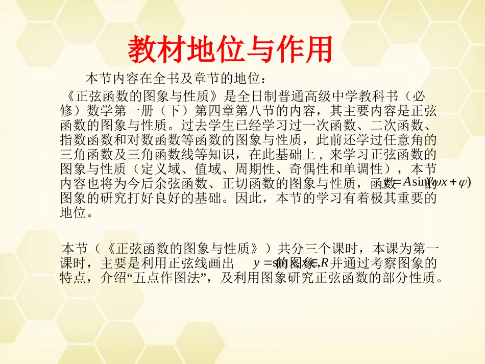 高中数学 131(正弦函数的图像与性质)课件(8) 新人教B版必修4 课件_第3页
