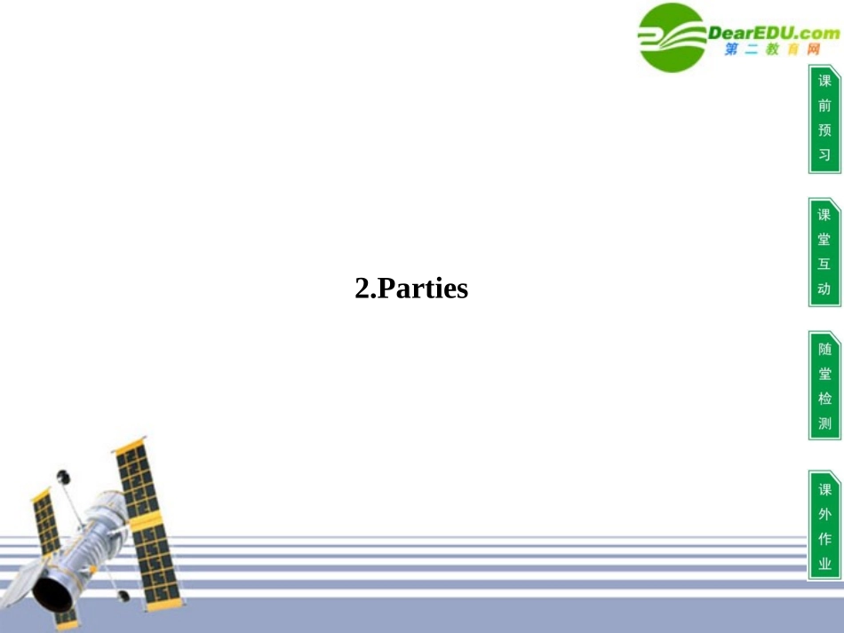 高中英语 unit 3 Celebration 2Parties课件 新人教版必修1 课件_第1页