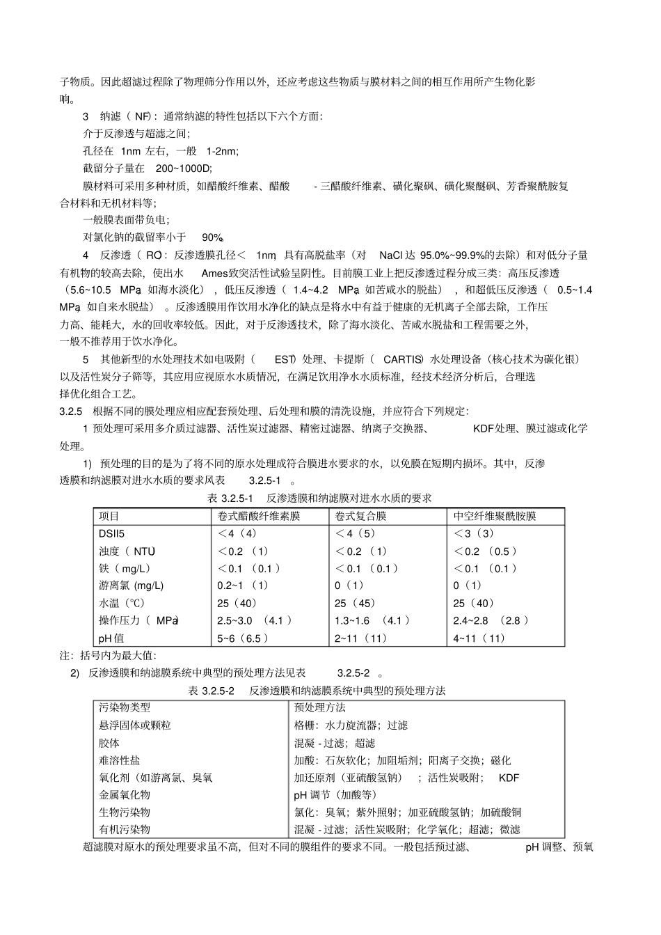 全国民用建筑工程设计技术措施饮水_第2页