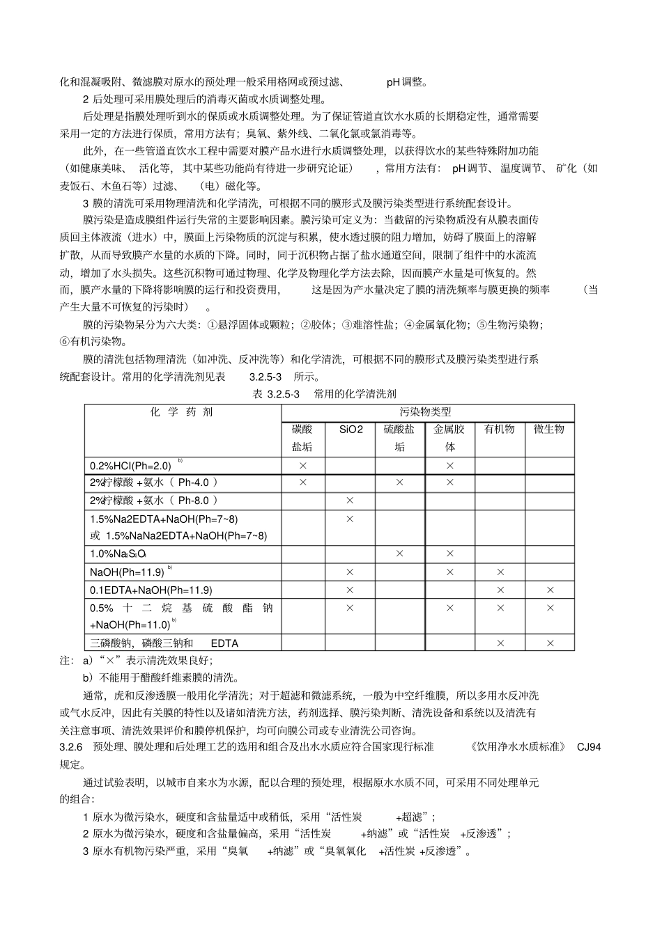 全国民用建筑工程设计技术措施饮水_第3页