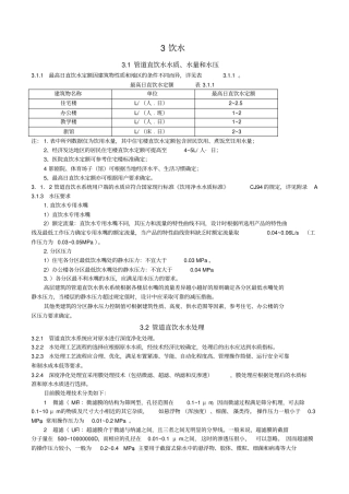 全国民用建筑工程设计技术措施饮水