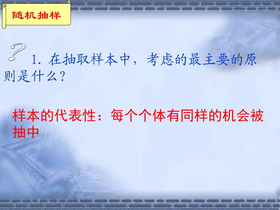 高中数学(统计)复习课件 新课标 人教版 必修3A 课件_第3页