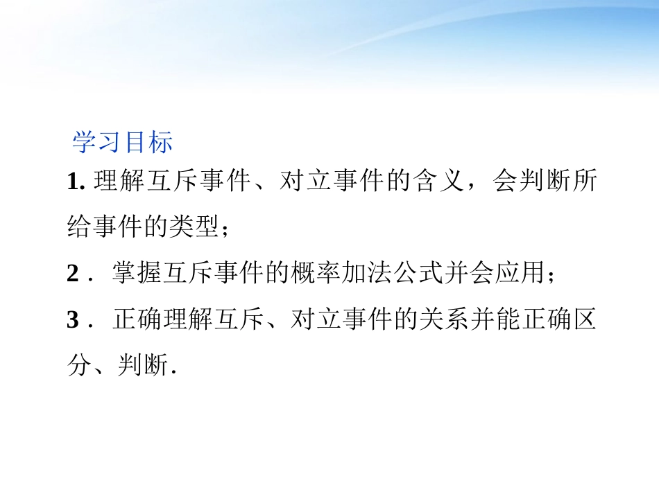 高中数学 第3章34互斥事件课件 苏教版必修3 课件_第2页