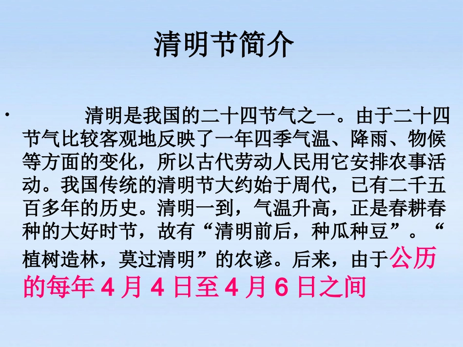 高中语文 (清明诗歌)精品课件 粤教版必修2 课件_第1页
