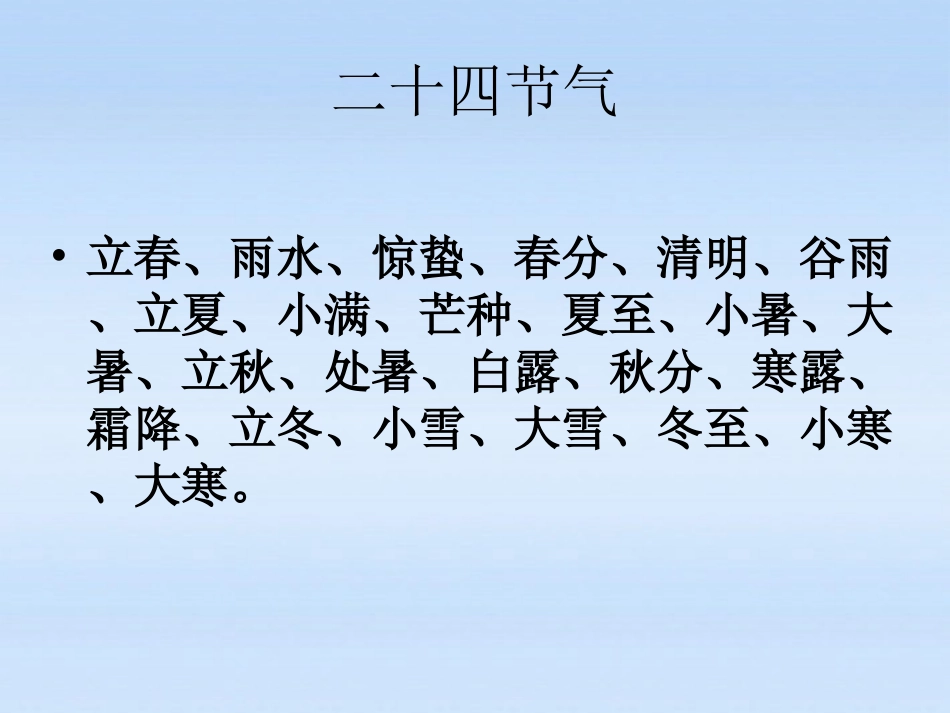 高中语文 (清明诗歌)精品课件 粤教版必修2 课件_第2页