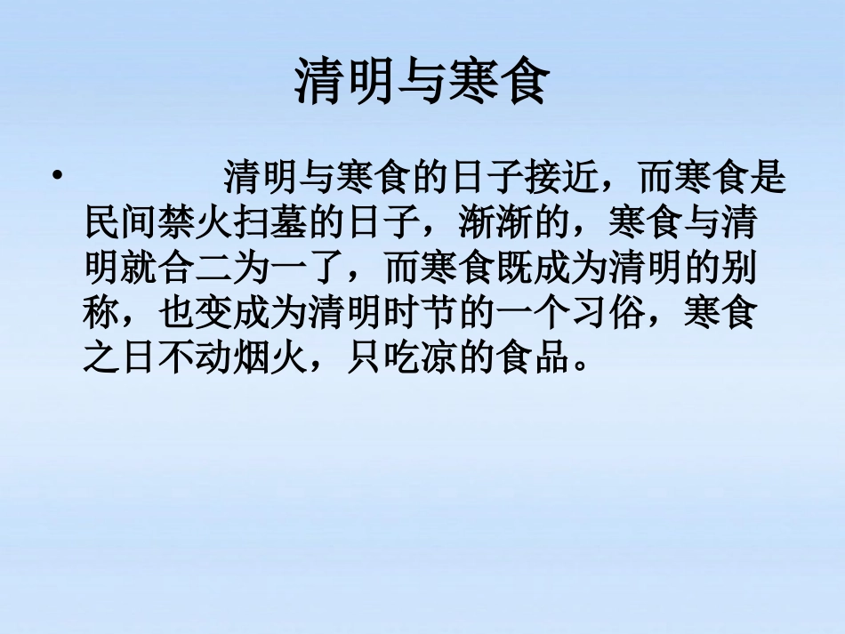 高中语文 (清明诗歌)精品课件 粤教版必修2 课件_第3页