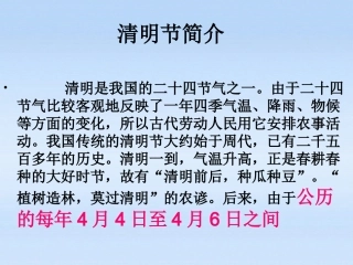 高中语文 (清明诗歌)精品课件 粤教版必修2 课件