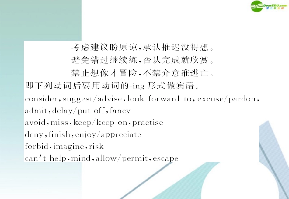 高考英语一轮复习 Module 2 My New Teacher Grammar课件 外研版必修1 课件_第2页