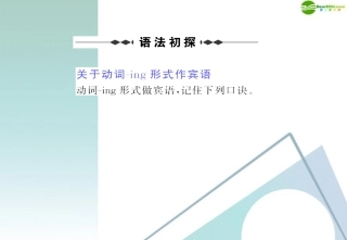 高考英语一轮复习 Module 2 My New Teacher Grammar课件 外研版必修1 课件