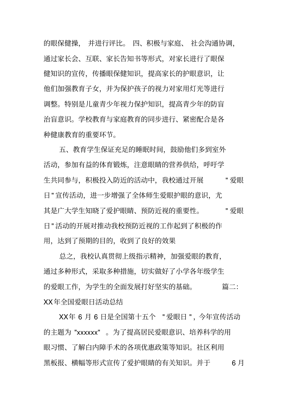全国爱眼日活动总结_第2页