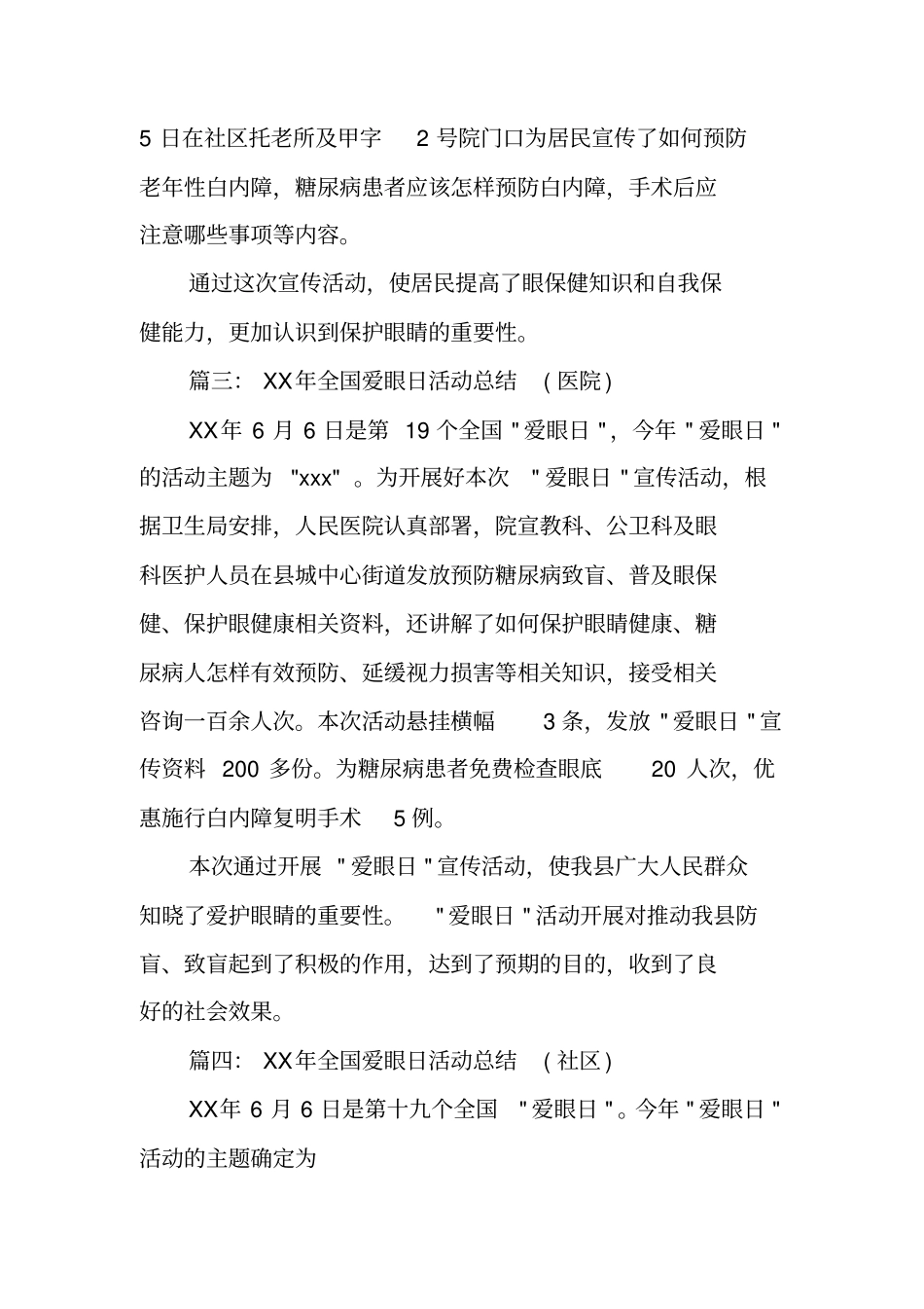 全国爱眼日活动总结_第3页