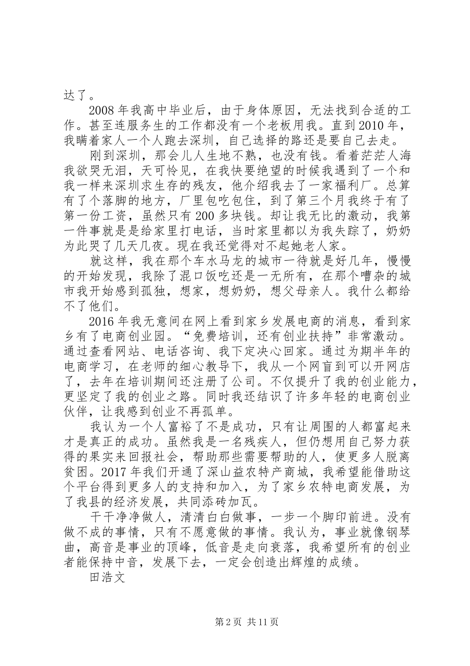 优秀残疾人就业培训心得体会选编_第2页