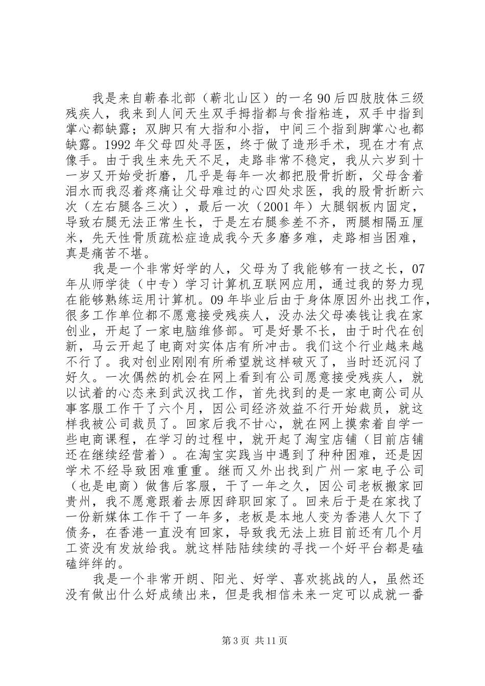 优秀残疾人就业培训心得体会选编_第3页