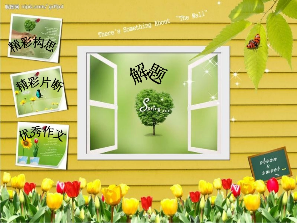 高中语文 第一专题(我有一个梦想)课件 苏教版必修4 课件_第2页