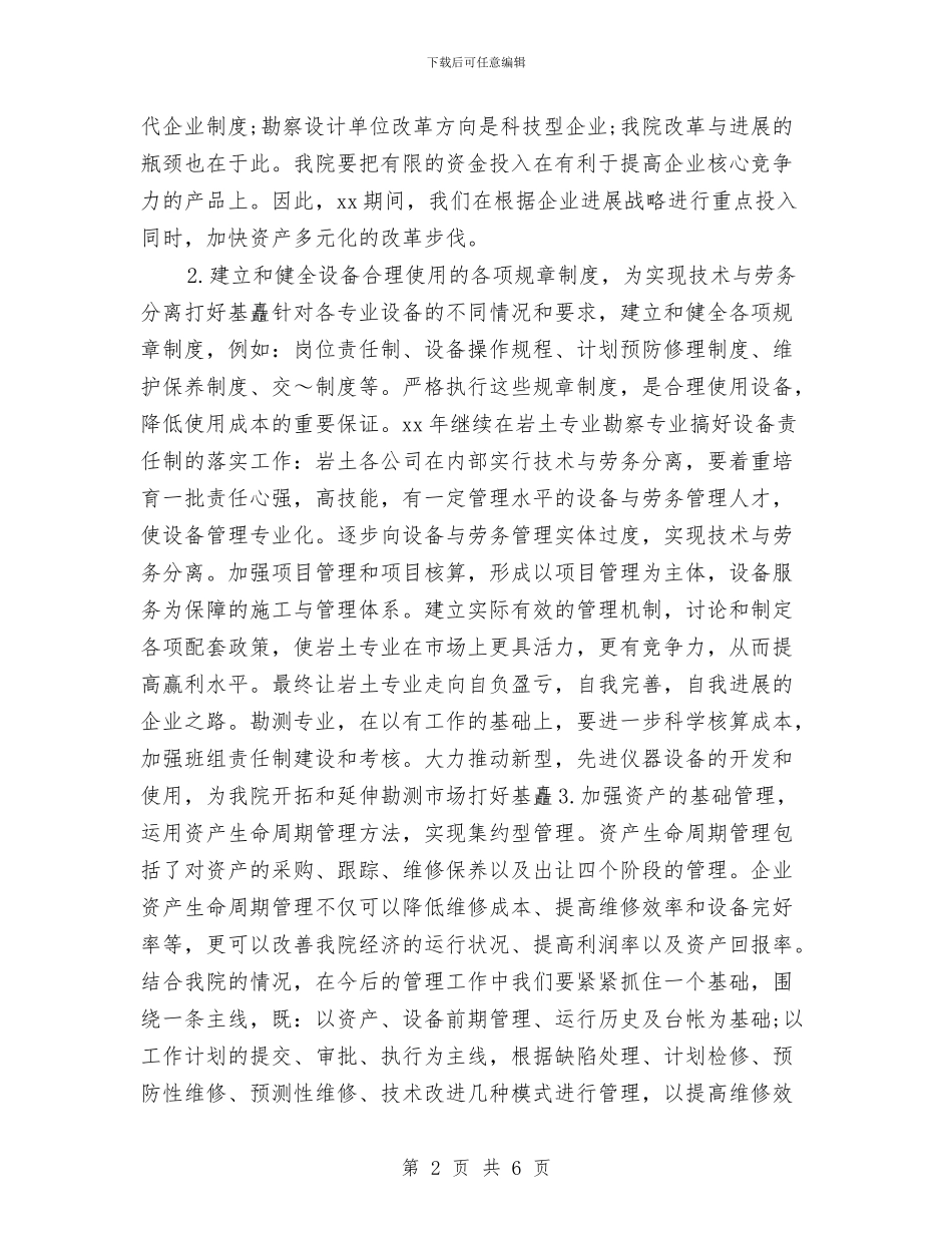 勘察设计师工作计划2024年度与勘察设计师工作计划模板汇编_第2页