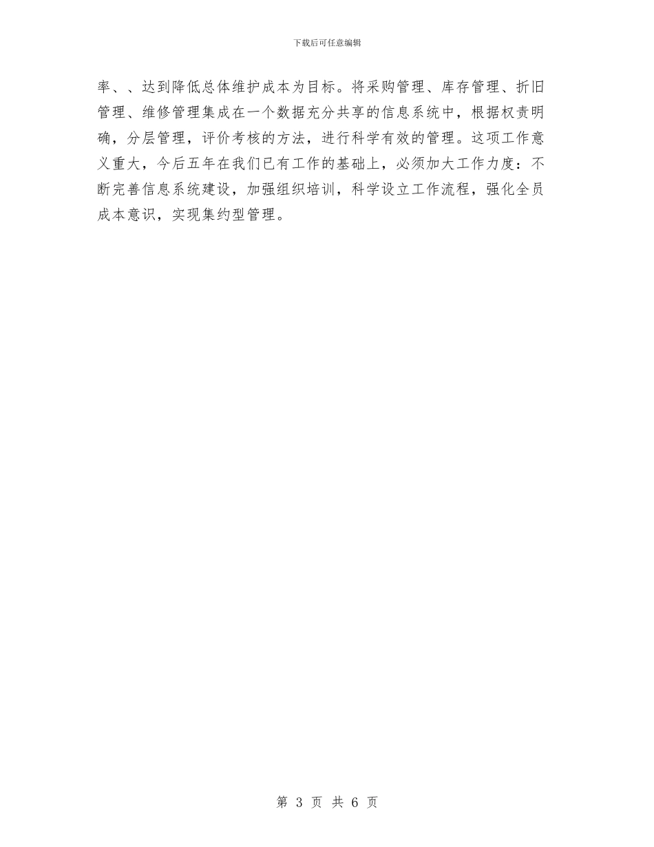 勘察设计师工作计划2024年度与勘察设计师工作计划模板汇编_第3页