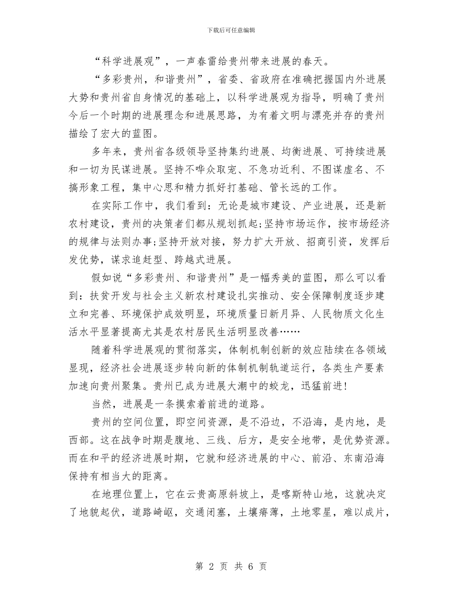 勘查技术部优秀员工工作总结与包检员一周工作总结汇编_第2页