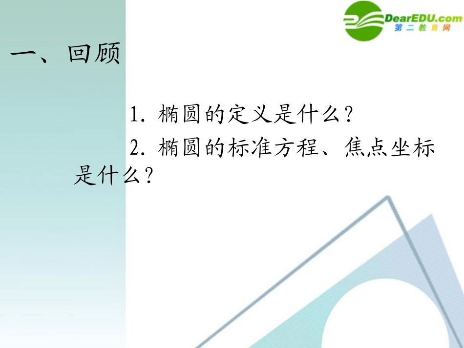 高中数学 双曲线及其标准方程课件 北师大版 课件_第1页