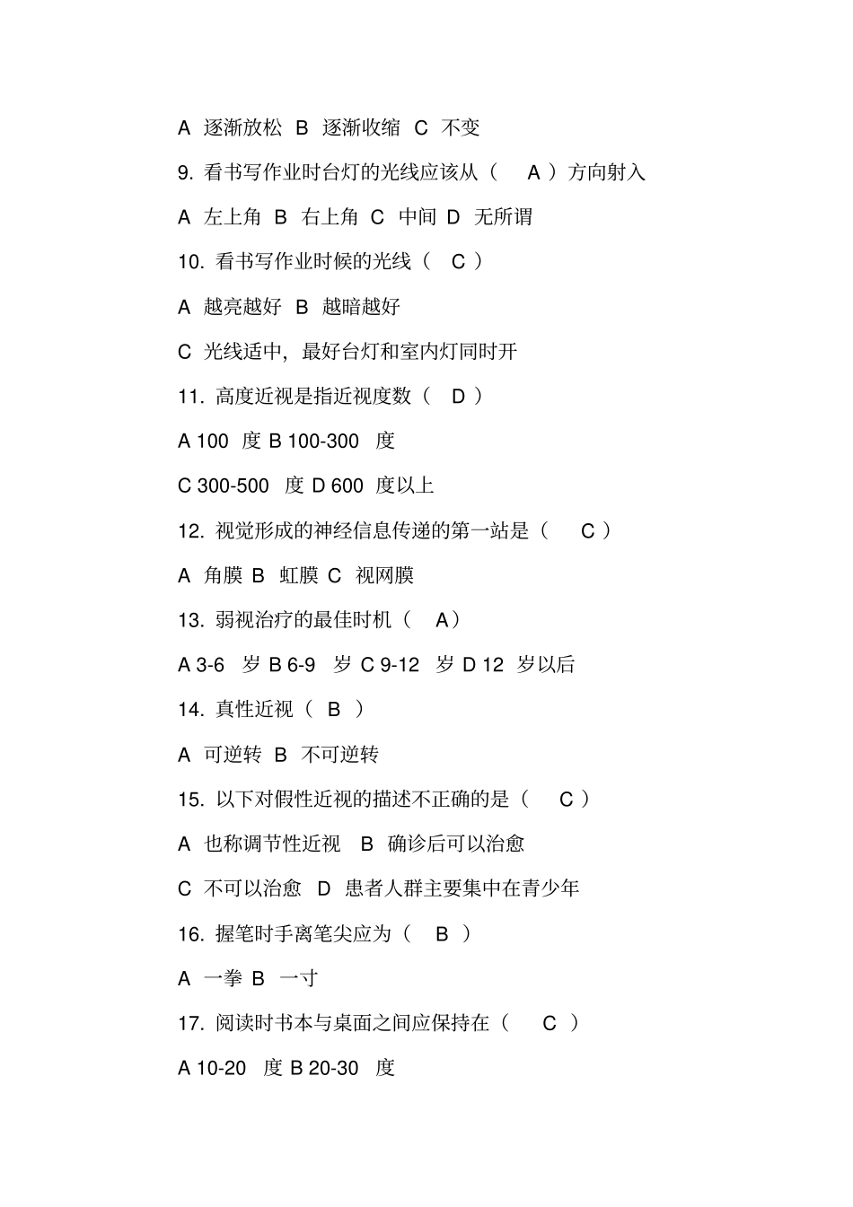 全国爱眼日爱眼知识竞赛复习试题及答案【精品范文】_第2页