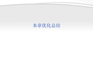 高中数学 第2章本章优化总结课件 新人教B版必修5 课件
